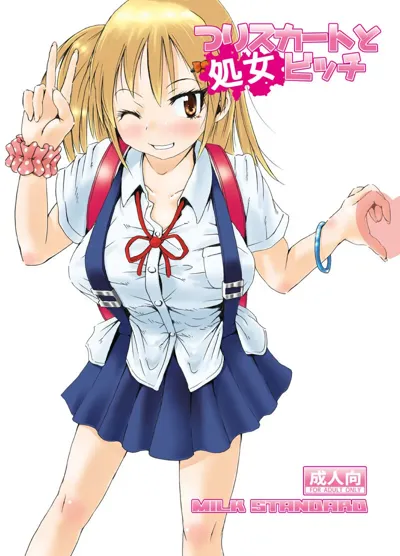 Tsuri Skirt to Shojo Bitchi's main title page