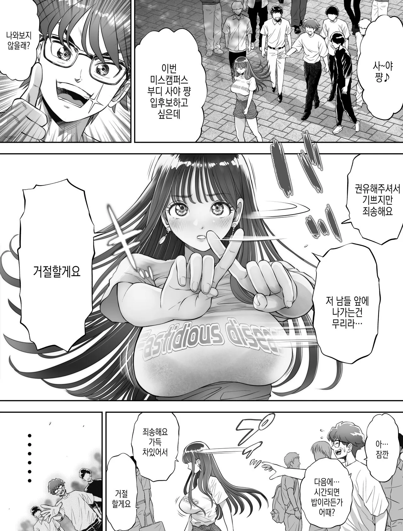 Shinrai suru Tsuyo Tsuyo Kanojo ga Nikubenki ni Sareteita | 신뢰하는 믿음직한 여친이 육변기가 되어있었다 | Page 5