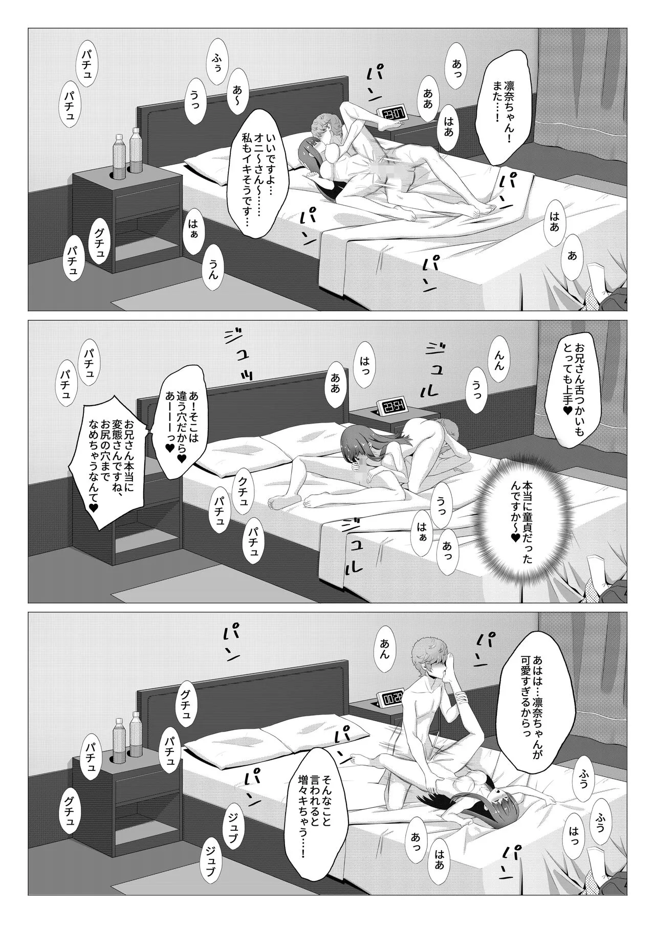 Seiso na Imouto no Tomodachi wa Ura de Fuuzoku de Hataraku Bitch | Page 25