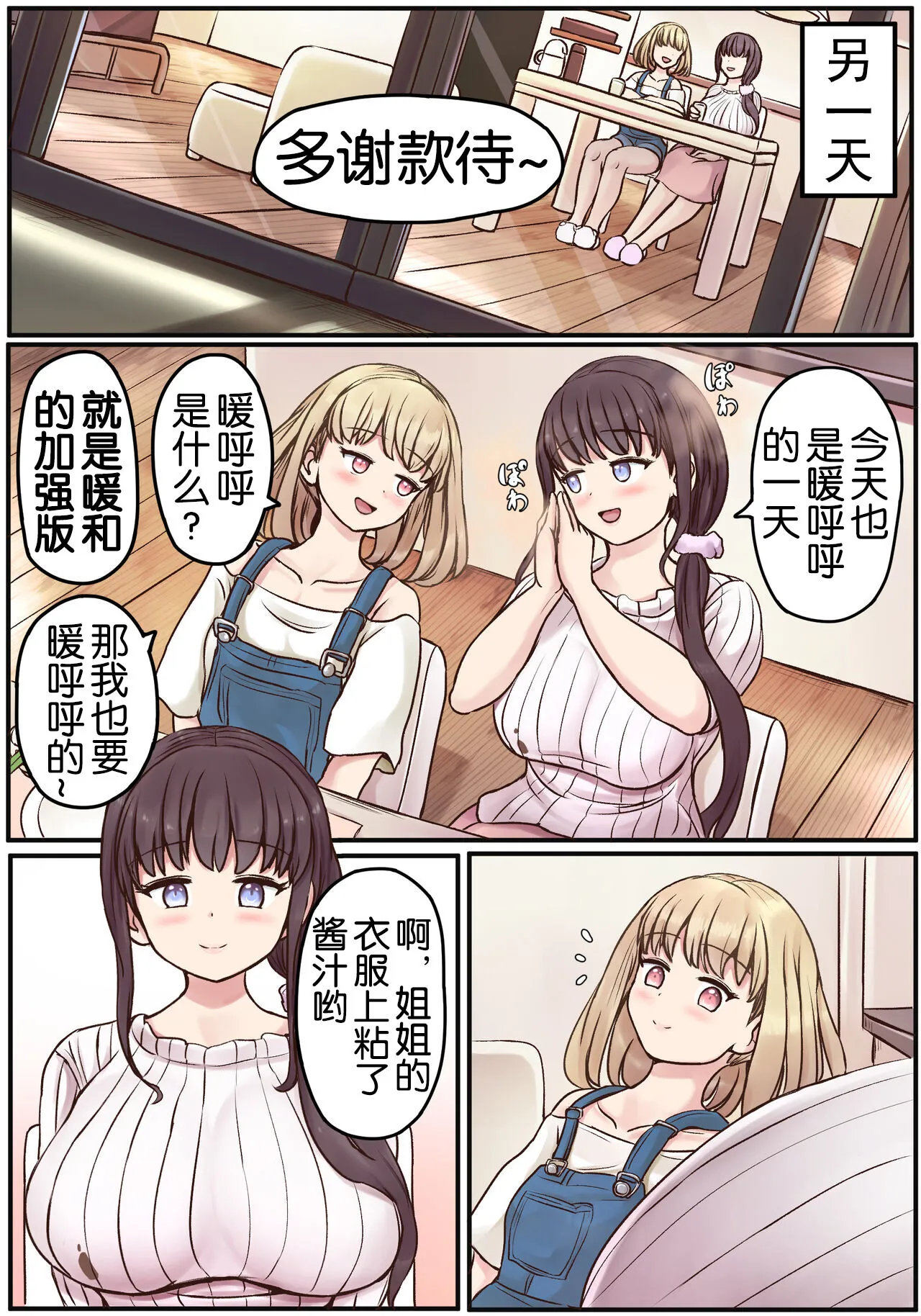 Powa x2 Futanari Shimai no Nichijou to Ecchi na Nichihou | Page 17