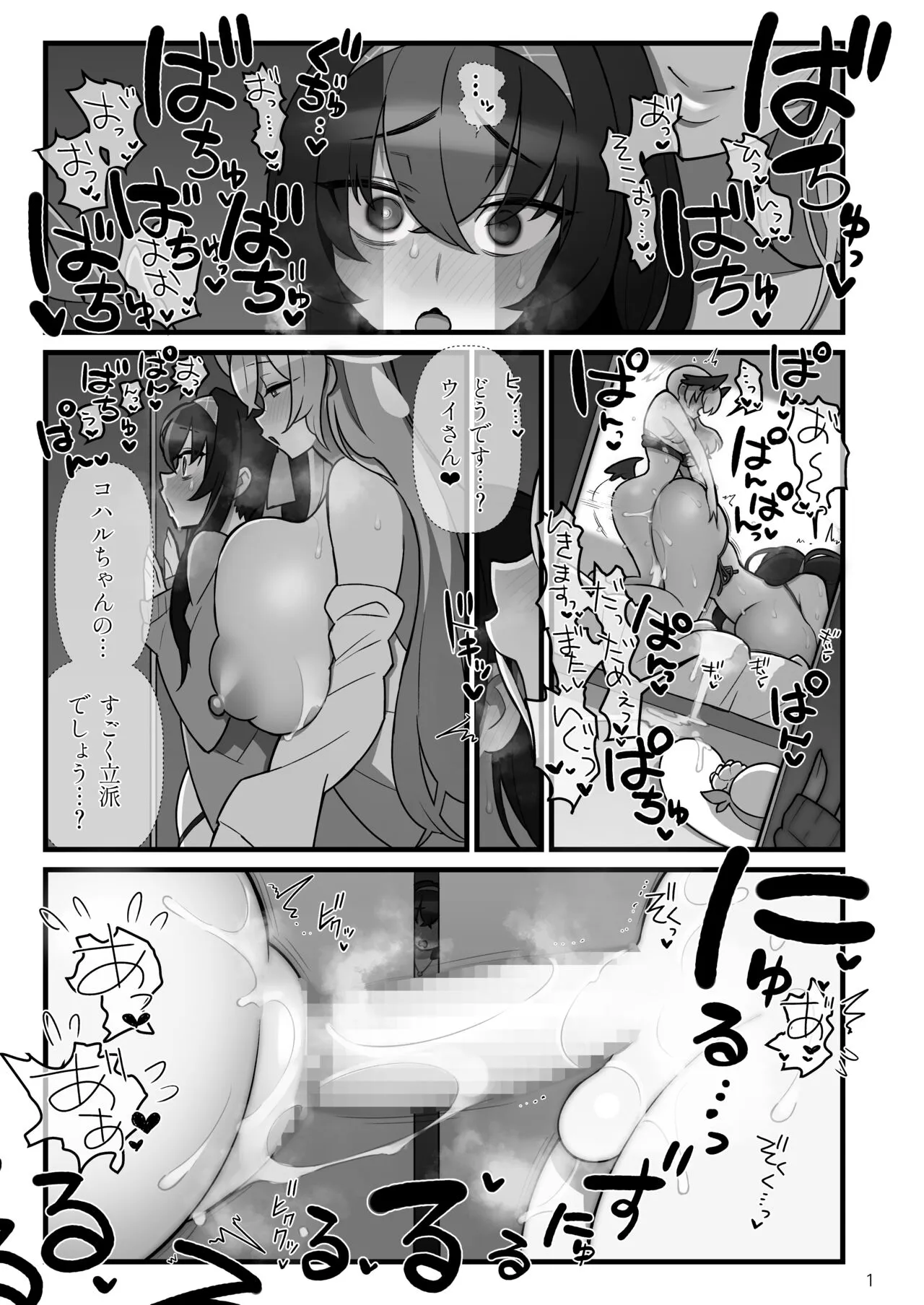 Koharufutanaru | Page 2