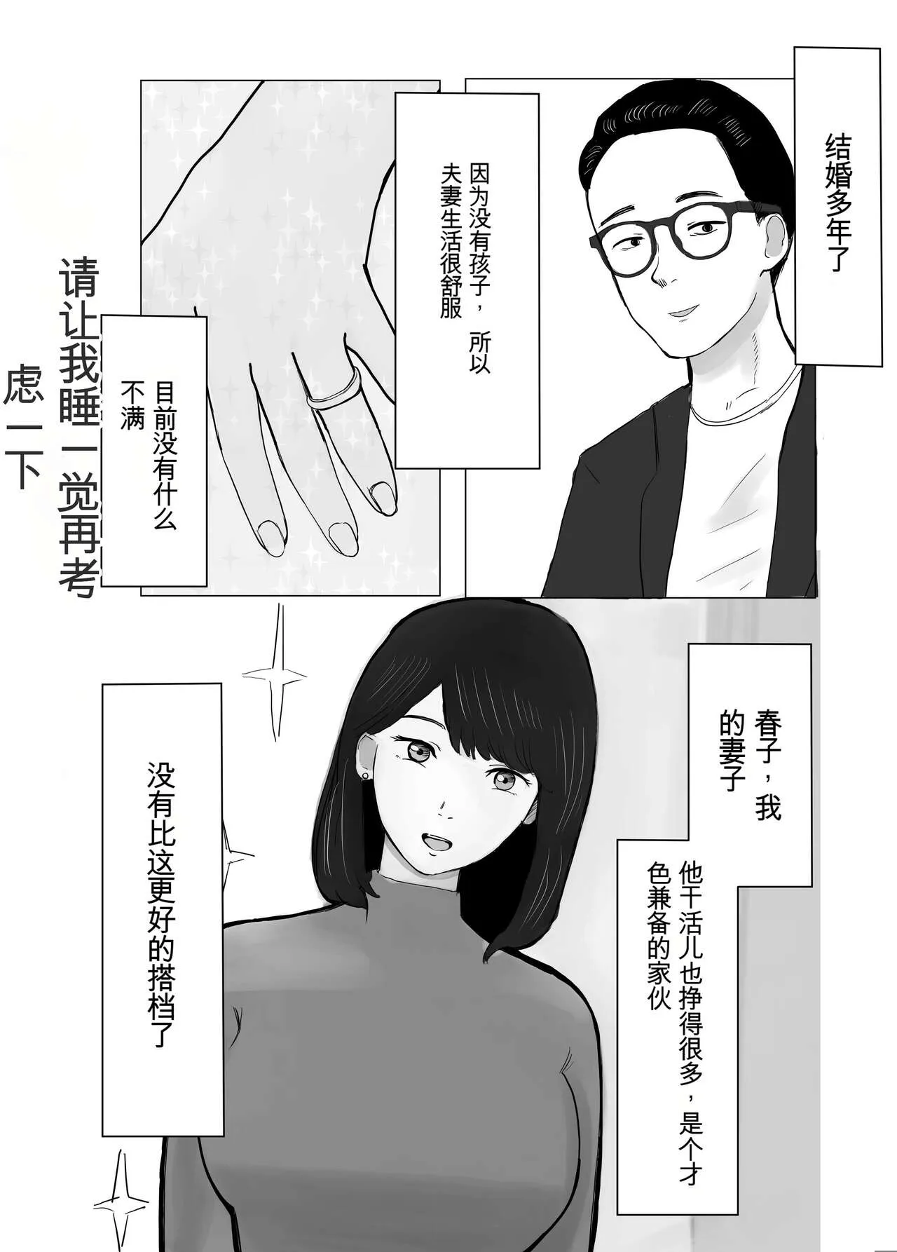 Netorase, Gokentou kudasai | 请让我睡一觉再考虑一下 | Page 2