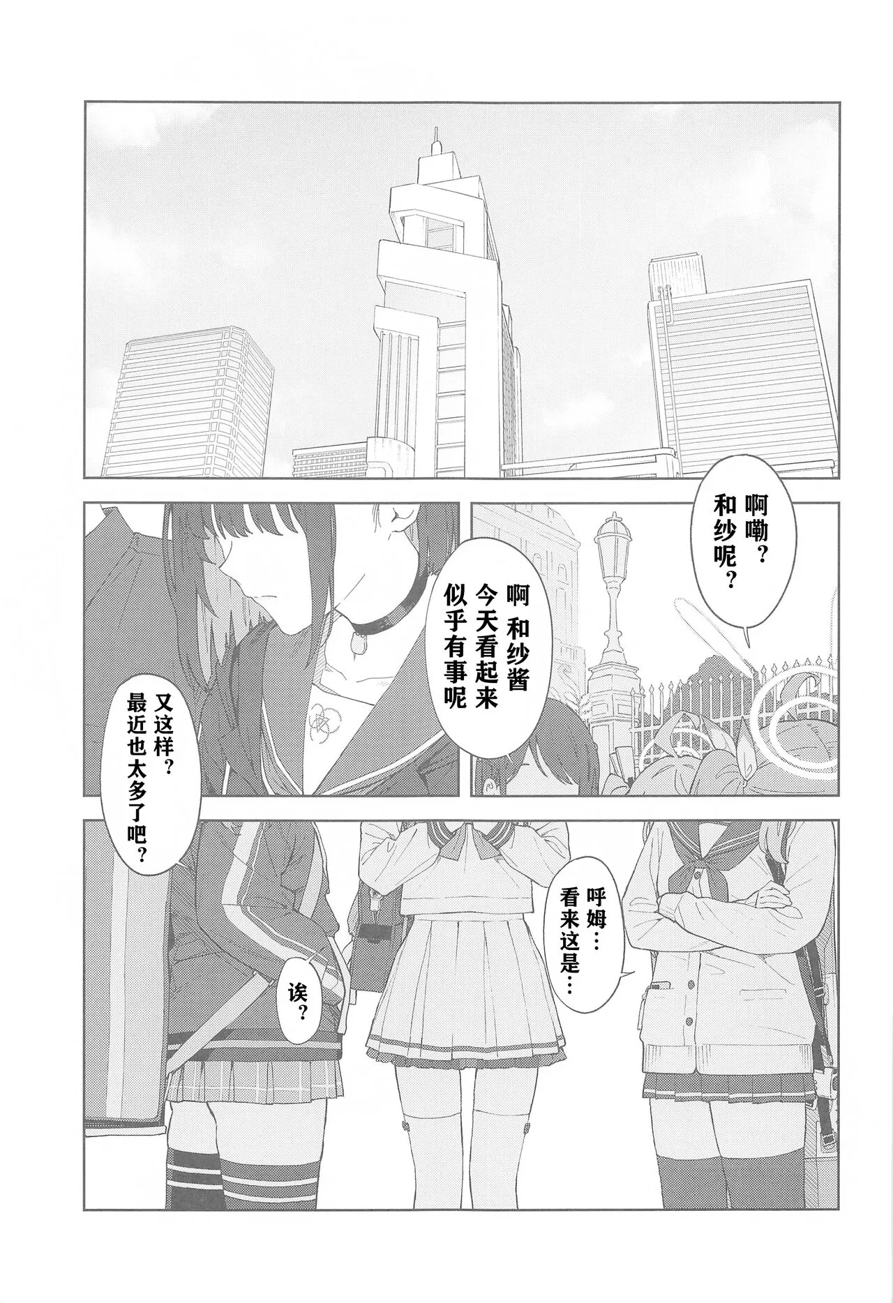 Sensei, Doushite Watashi nano...?  | 老师，为什么是我呢…？ | Page 3