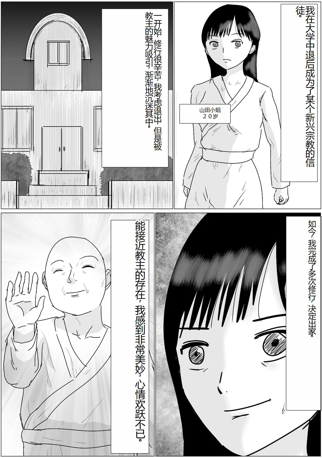 Sennoushita Shinja to Sex Dekiru Shuukyou Dantai | Page 2