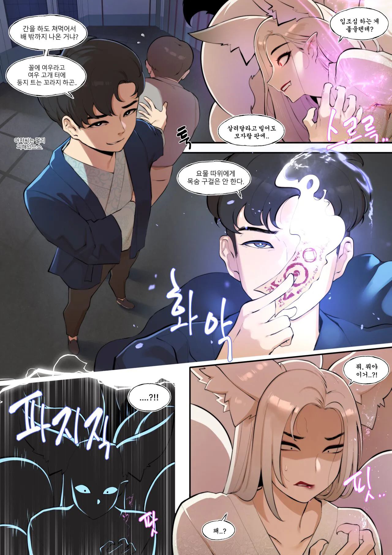 여우 고개 설화 | Page 5