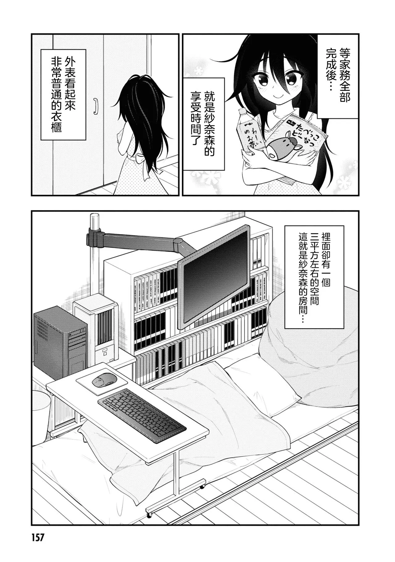 愛情社區 | Page 333