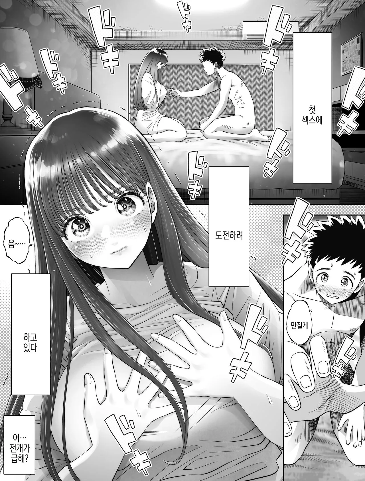 Shinrai suru Tsuyo Tsuyo Kanojo ga Nikubenki ni Sareteita | 신뢰하는 믿음직한 여친이 육변기가 되어있었다 | Page 8