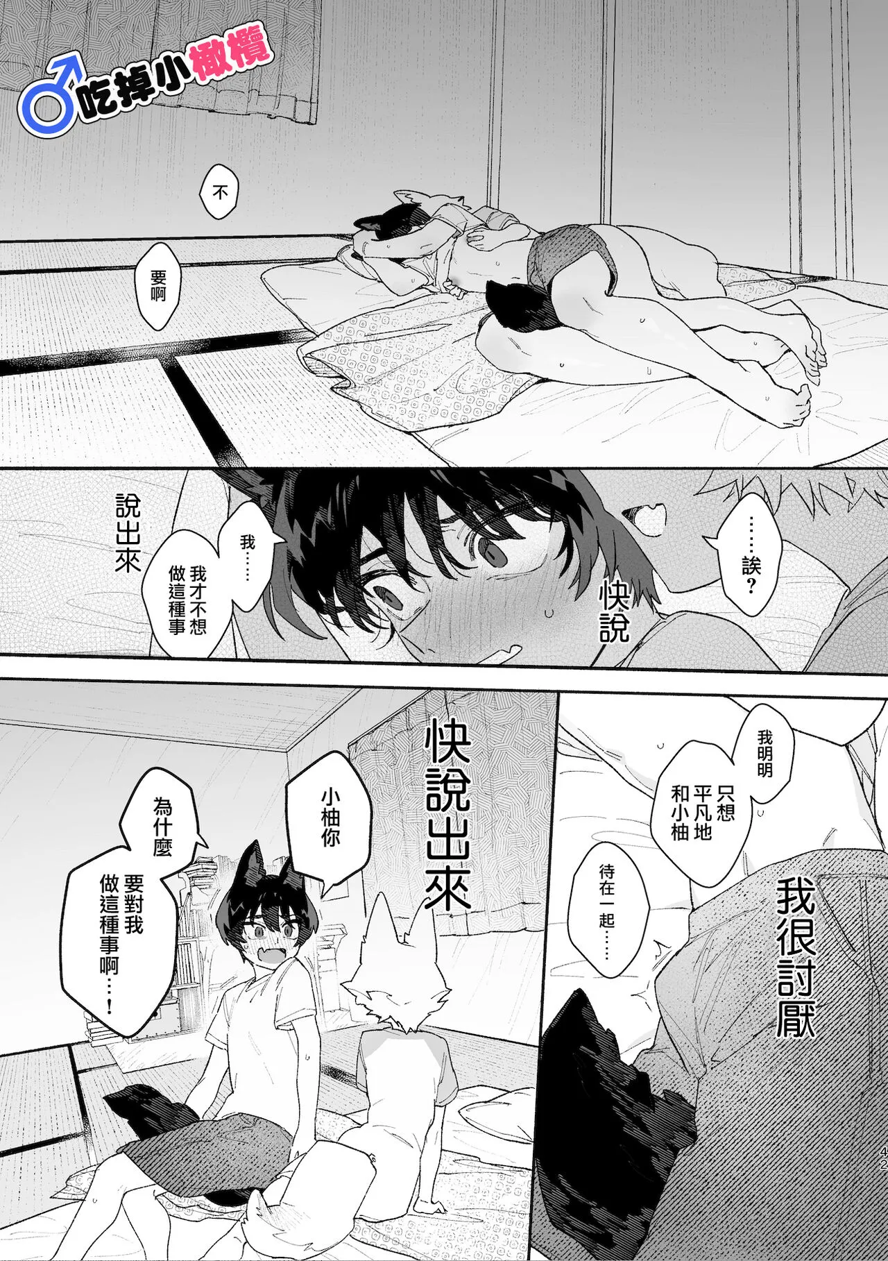 ♂ ga uke. Koyōte-chan × kai inu-kun｜♂吃掉甲斐犬。小郊狼X甲斐犬同学 | Page 42