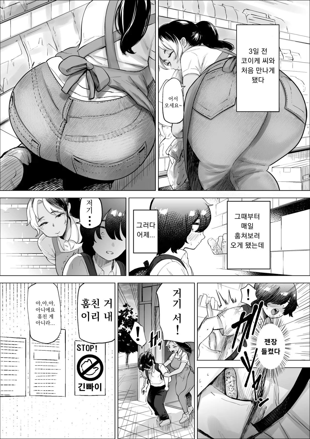 Manbiki Shounen to Part no Hitozuma | 좀도둑 소년과 알바 유부녀 | Page 4