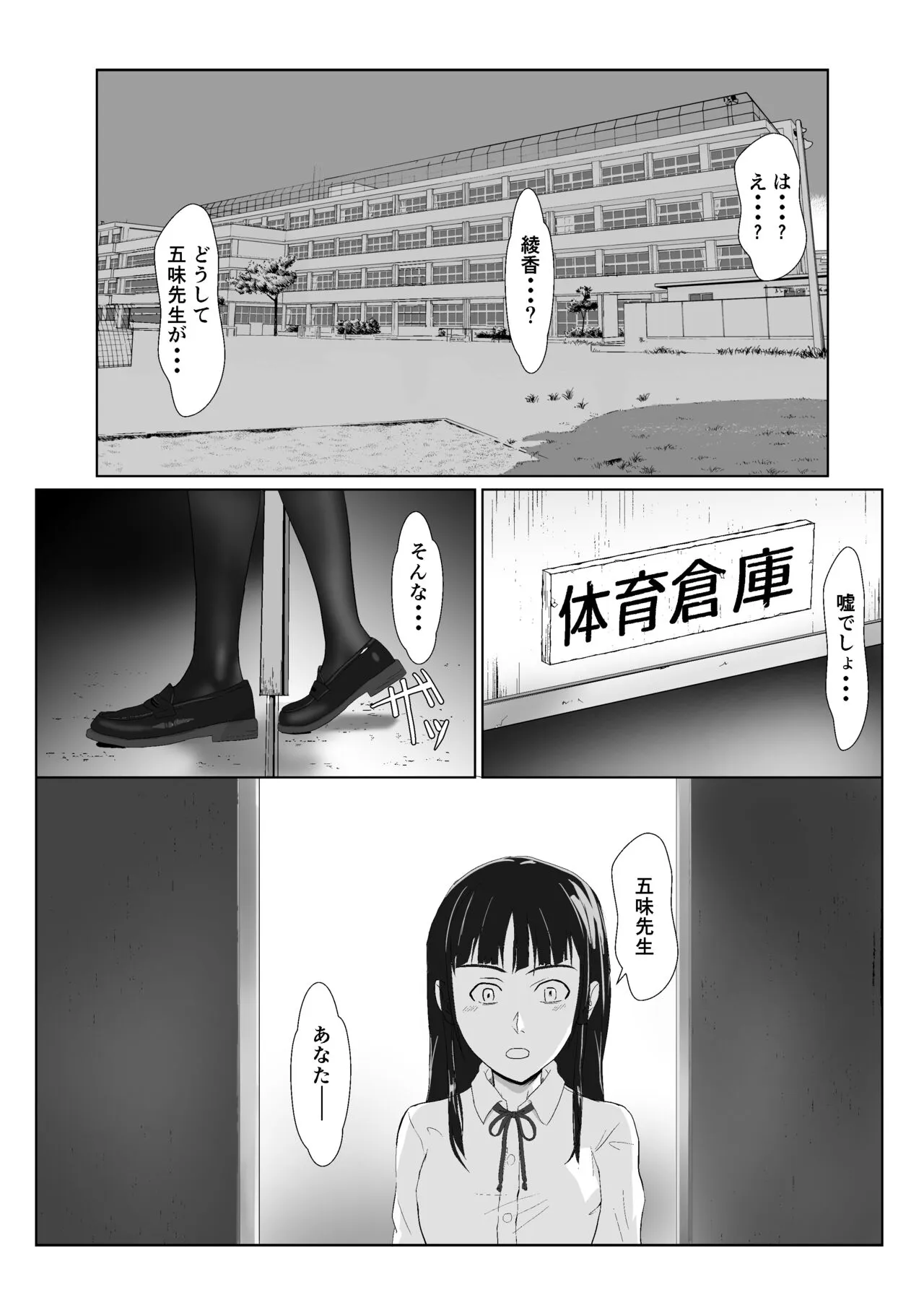 Gyakushuu no Gomi Sensei 2 | Page 3