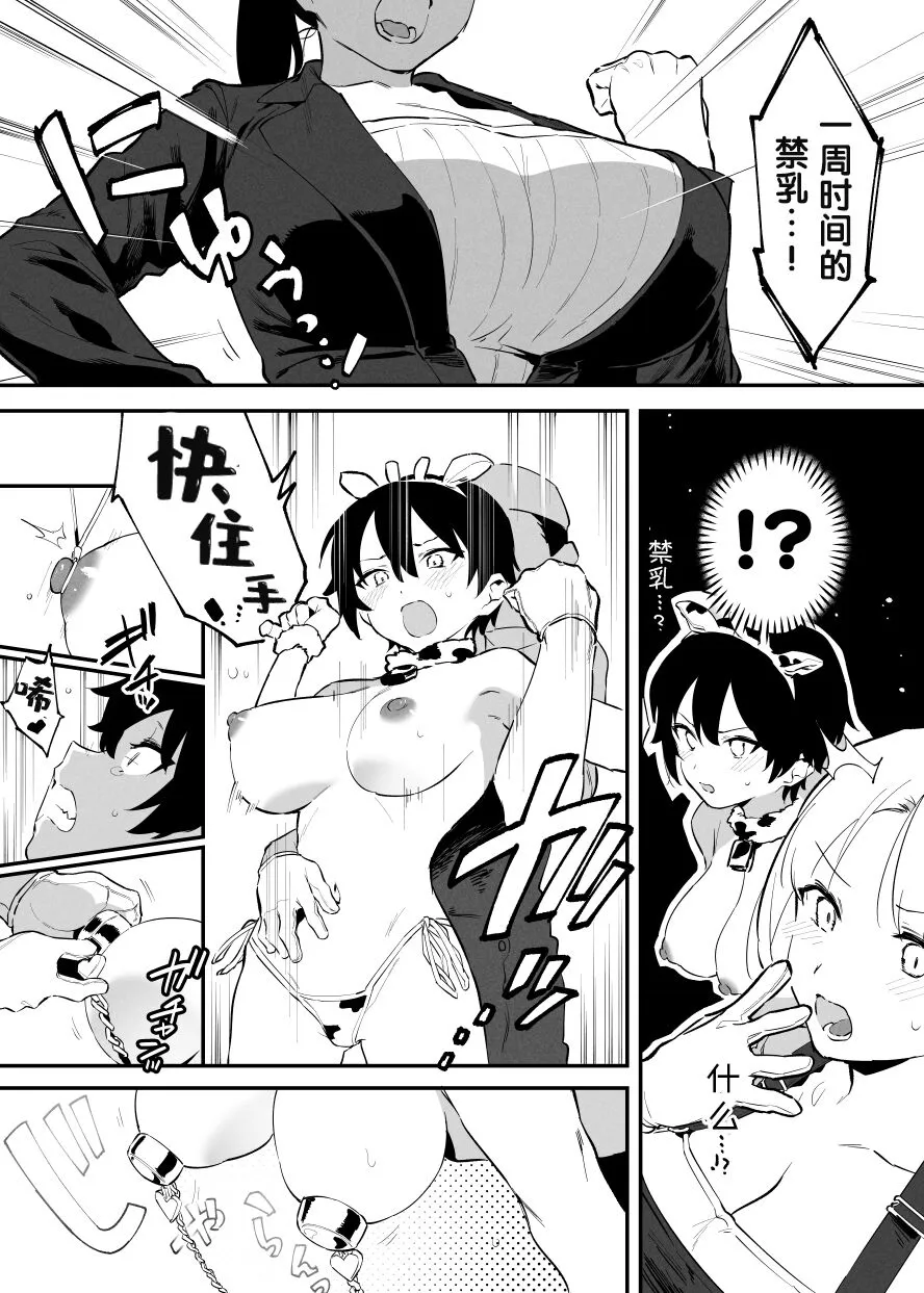 Ushi no Oneesan | Page 83