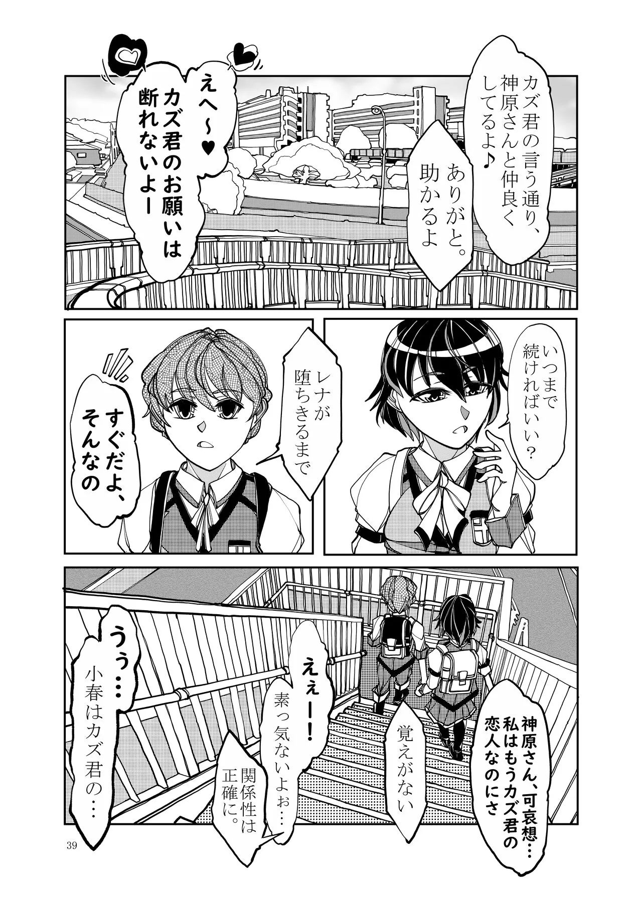 Punipuni Soushuuhen | Page 109