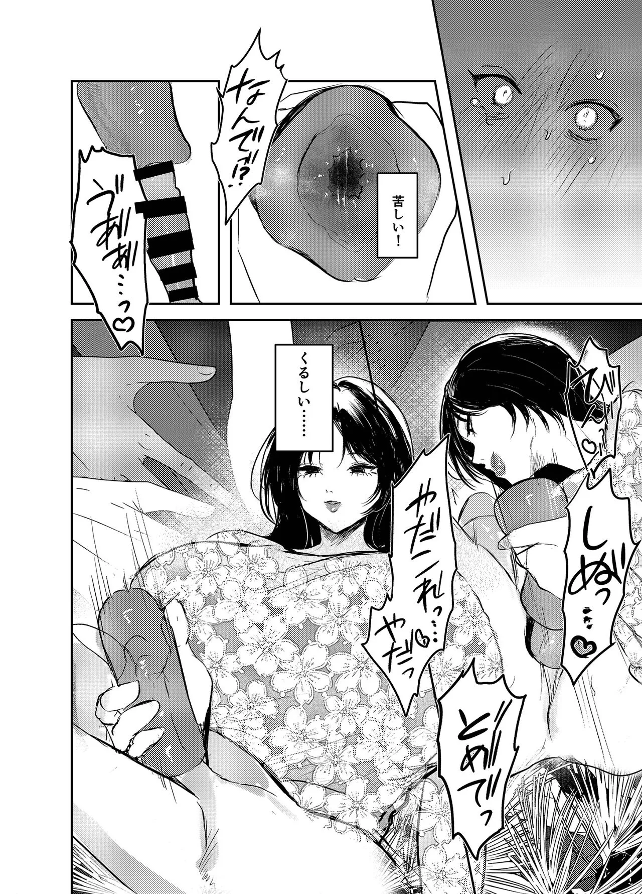 Warui ko tettei kyouiku dekkai o neesan niiko ni kyousei sa reru hanashi | Page 22