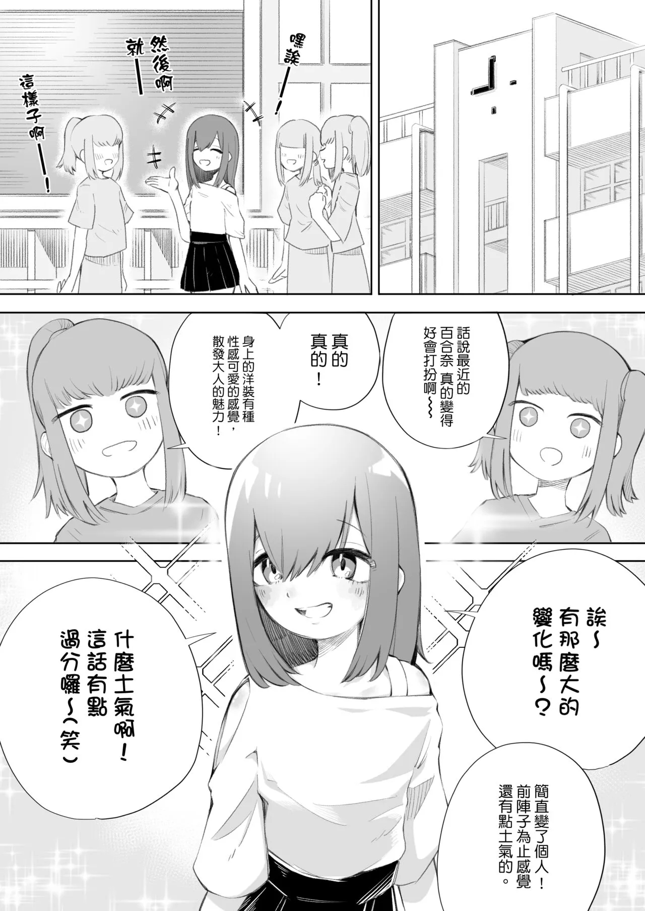 Waruiko ni wa Seisai o 2 | 壞孩子就該接受懲罰2 | Page 8