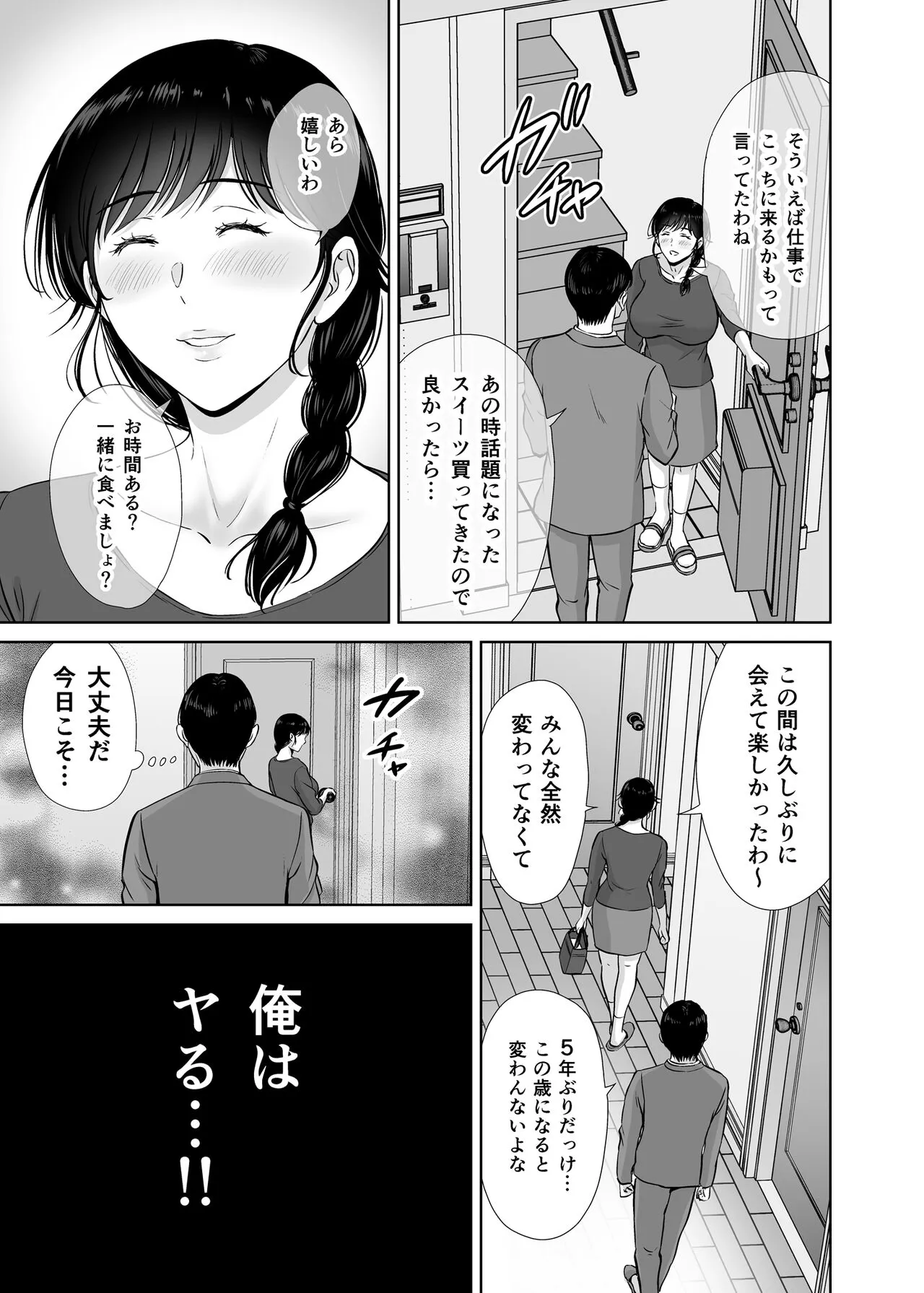 Kyonyuu Kaa-san ga Boku no Me mo Mae de Oji-san no Namachin de Ikimakutta Hanashi | Page 7