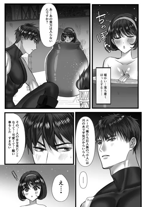 転生白雪と双子の小人の溺愛巨根3P | Page 34