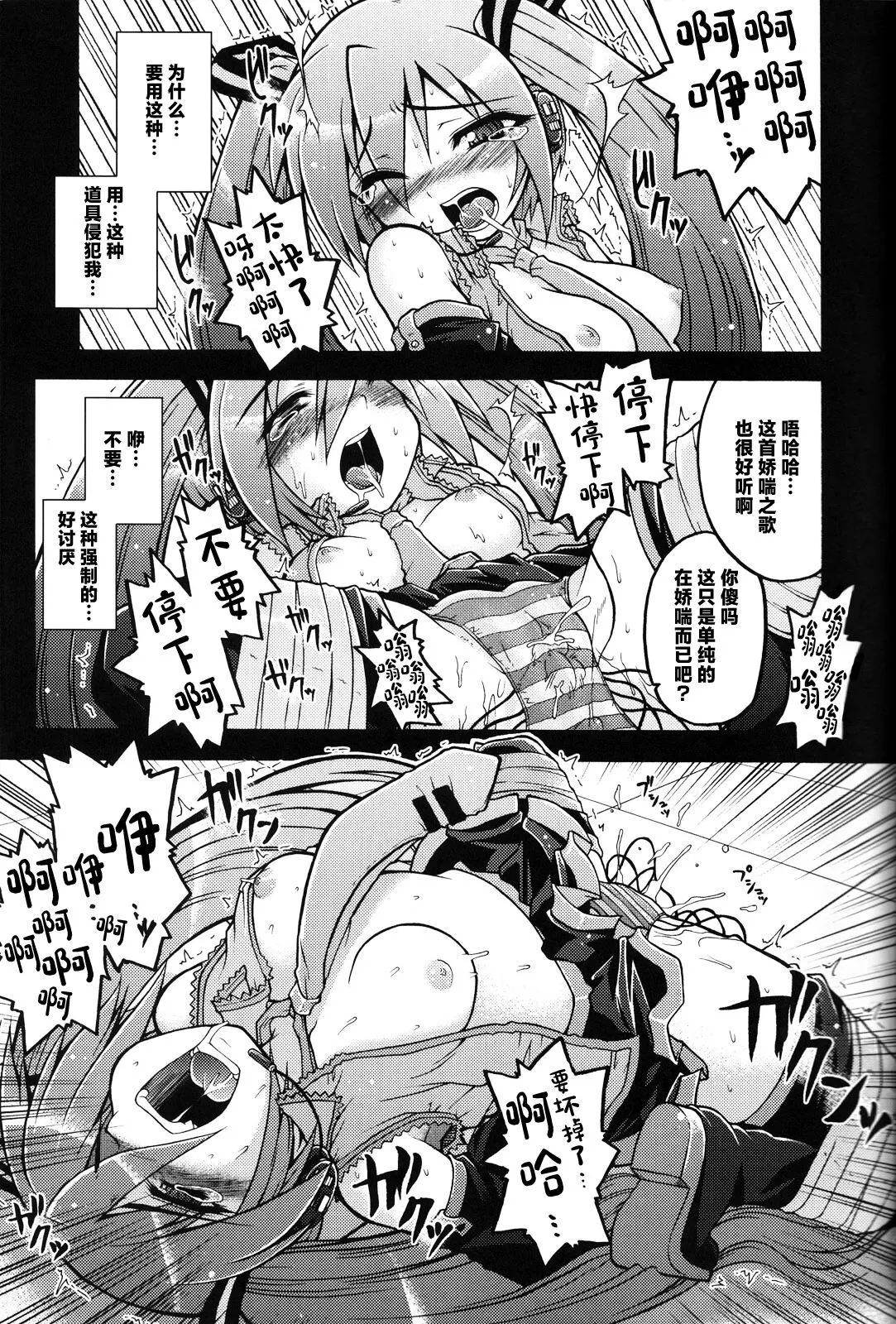 Hatsune Miku ni Hidoi Koto Suru Hon | Page 8