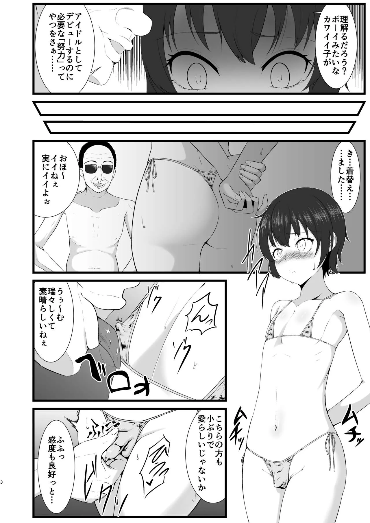 Shounen ga Idol no Audition ni Sanka shite Shachou ni Kiniirareru Hanashi | Page 3