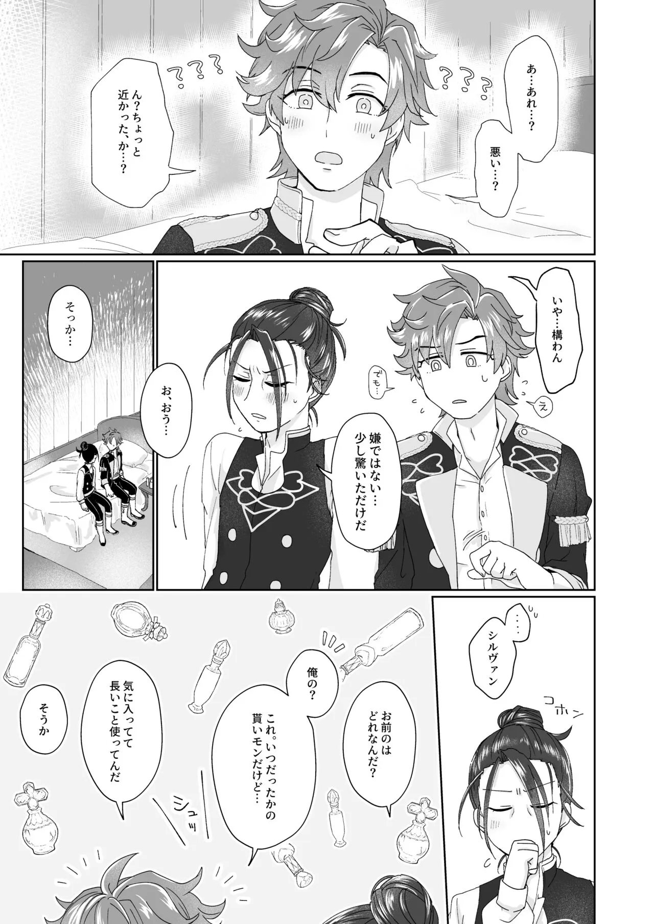 俺（ひと）の気も知らないで！ | Page 9