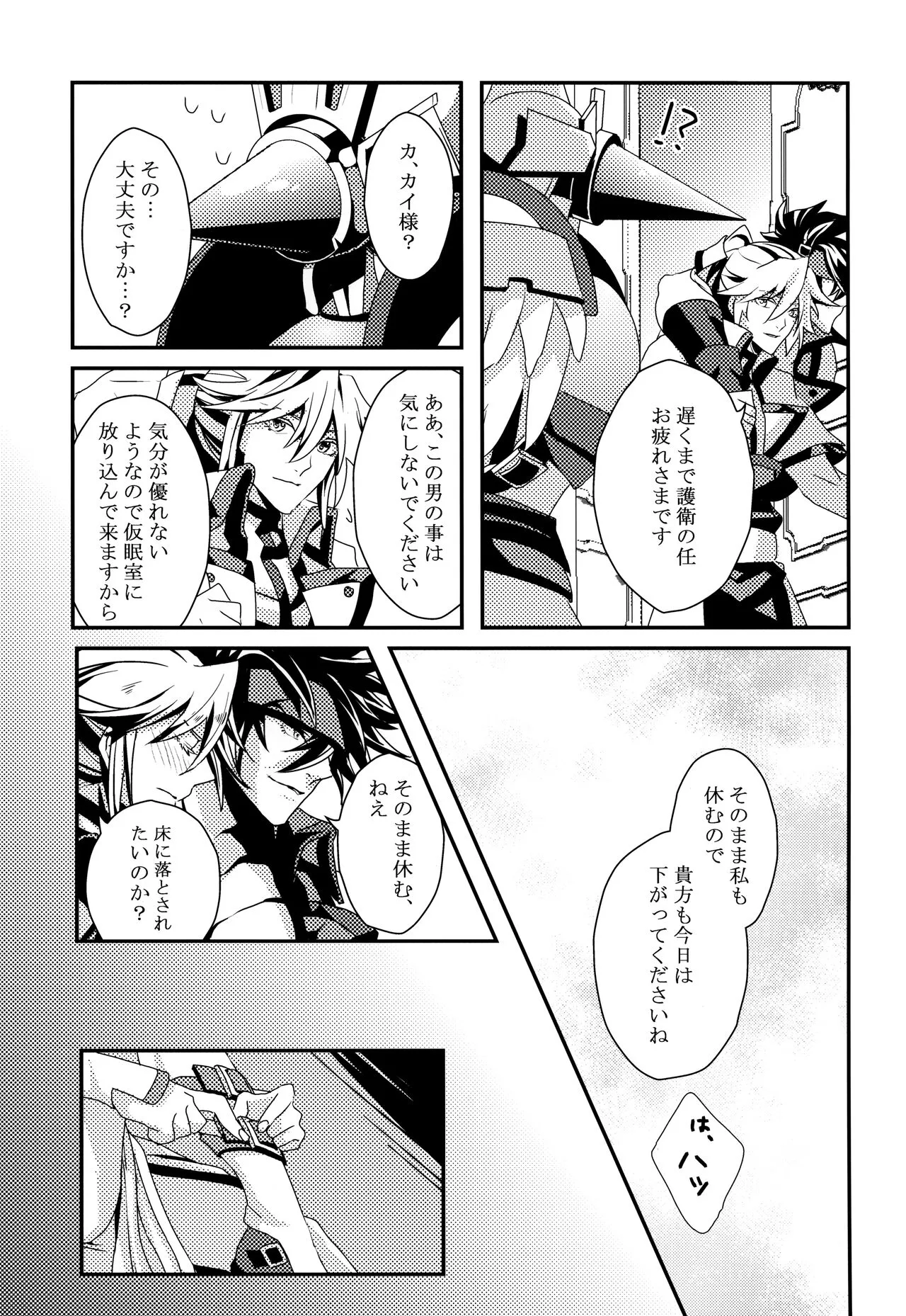 Dionysus  no Sakazuki | Page 6