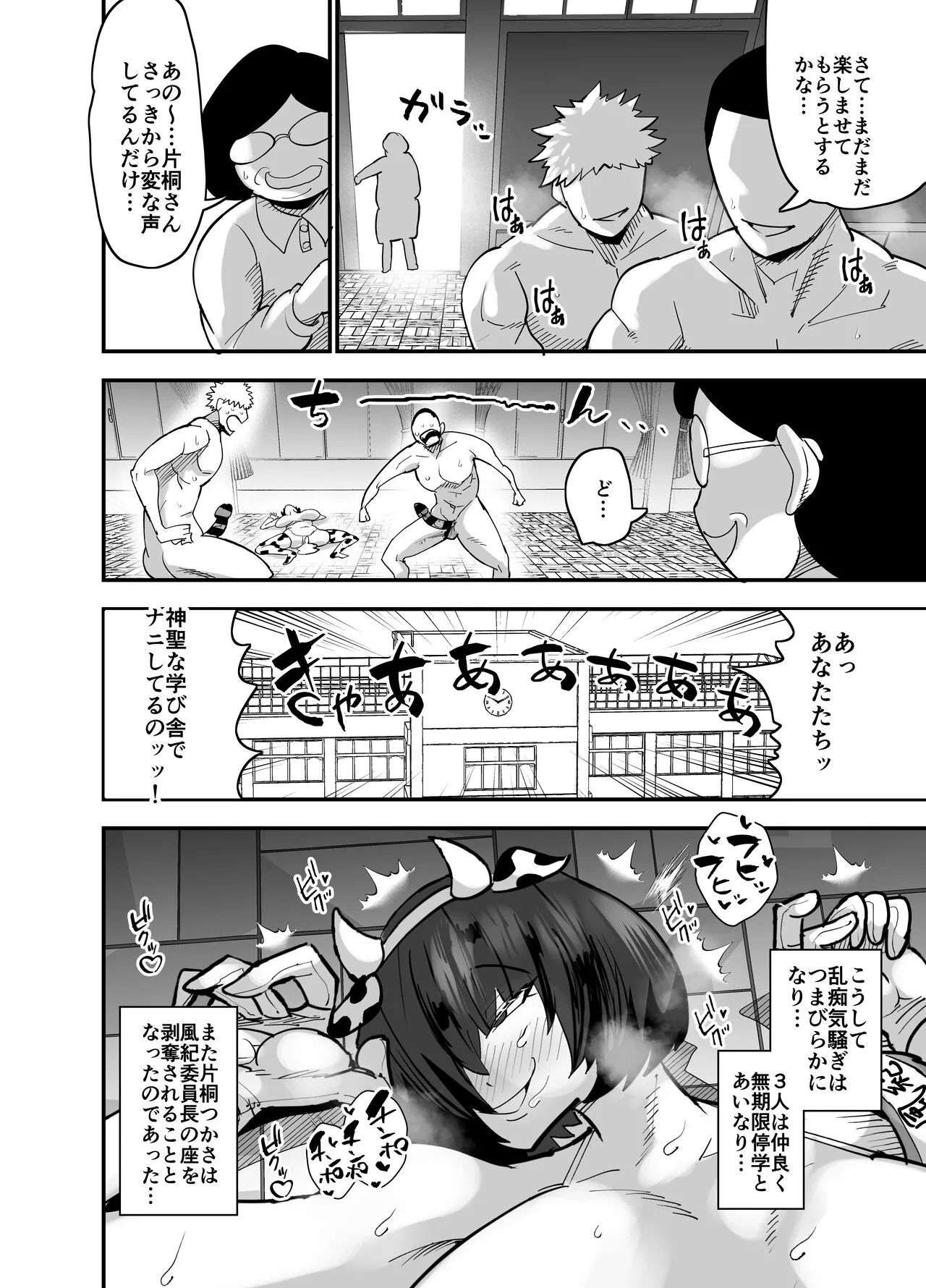 風紀委員長、ナニやってんの？ | Page 43