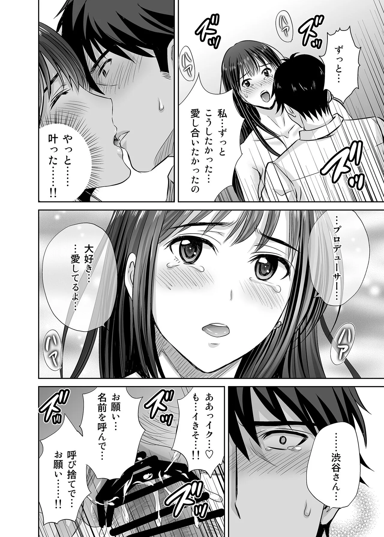 shibuya rin 30 sai takeuchi P wo NEtori masu!! | Page 32