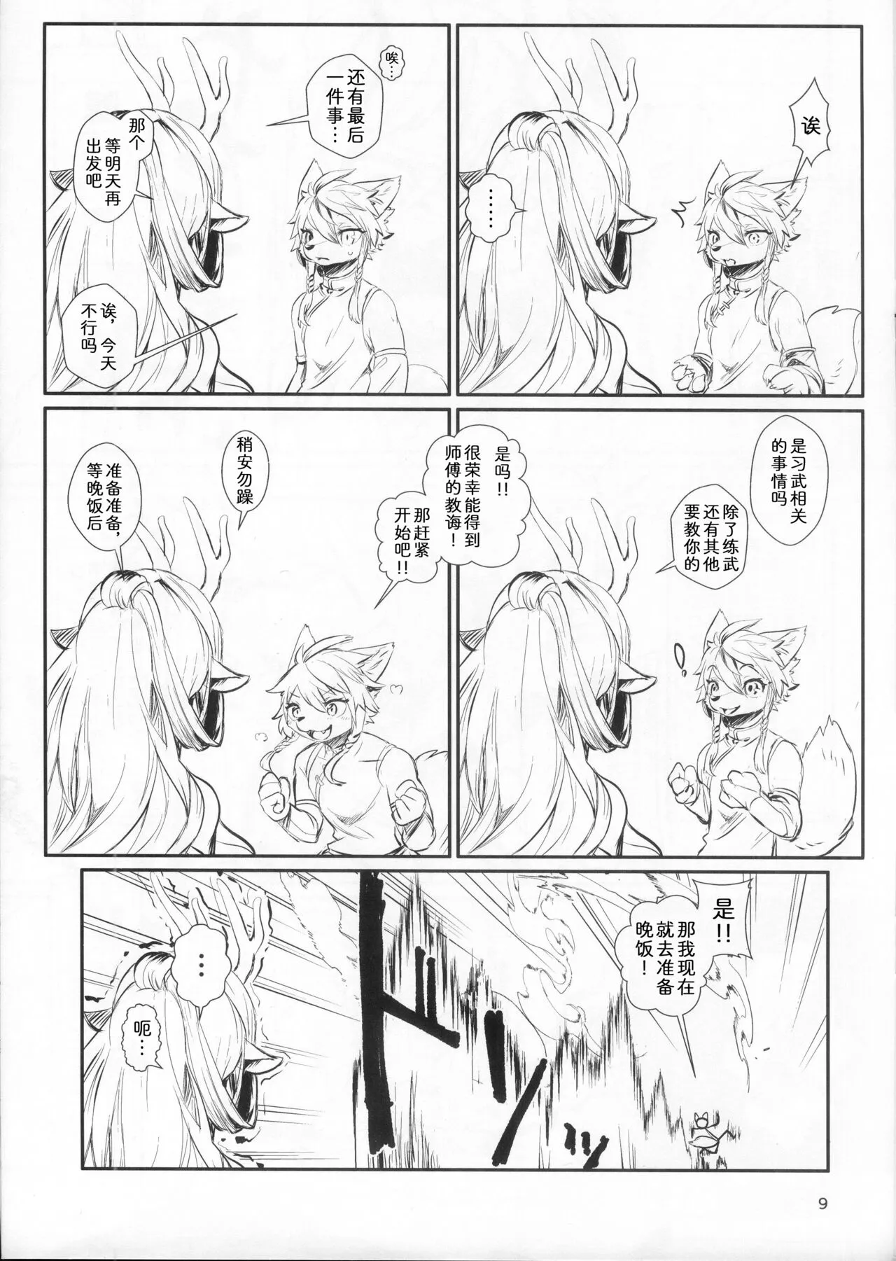 娇声，幽谷飘香 | Page 8