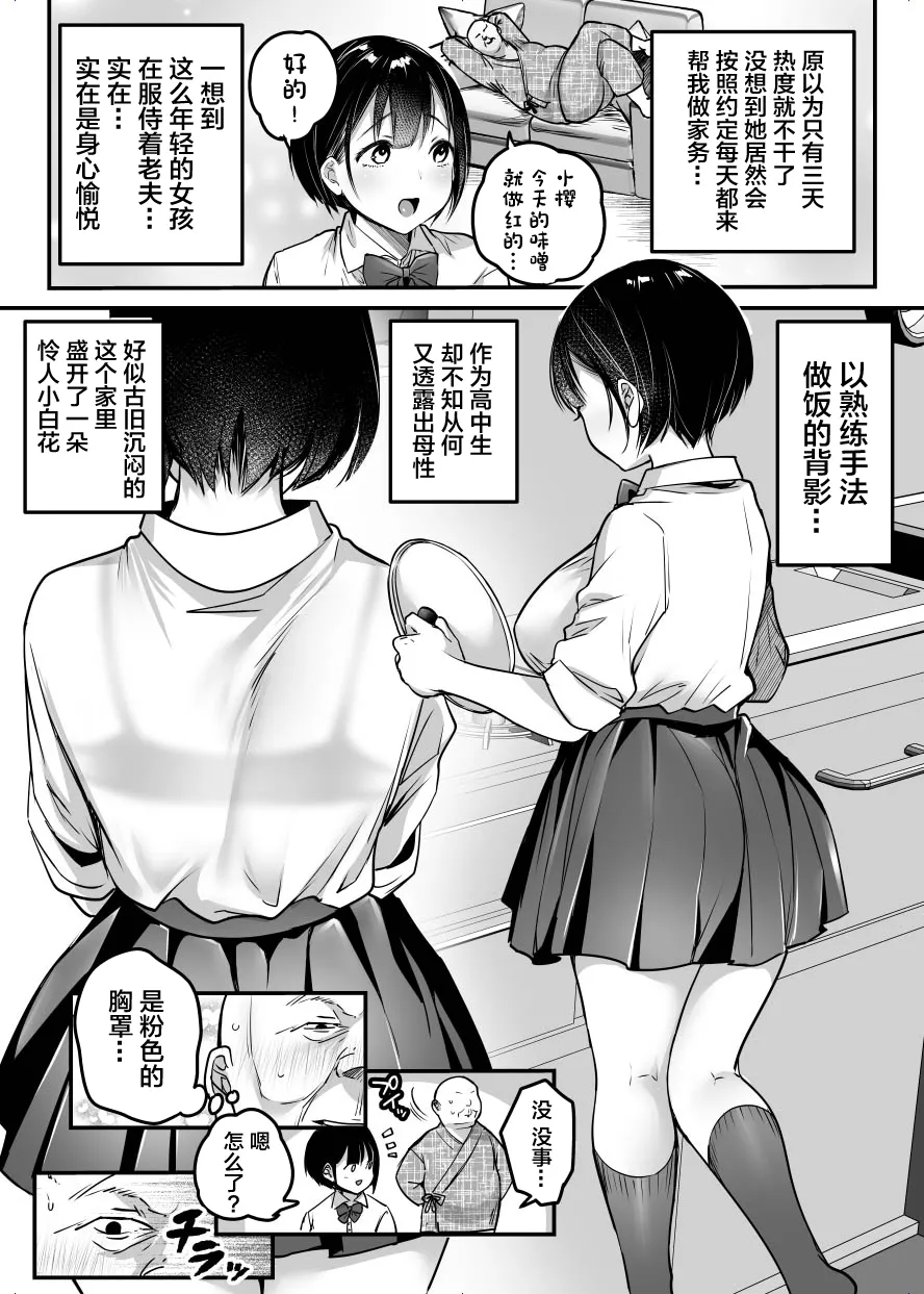 Sotsugyou made no Sankagetsu | Page 11