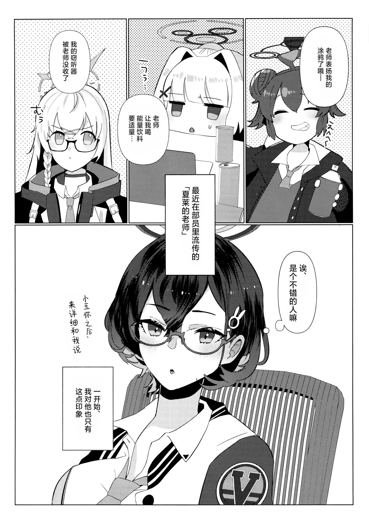 Hajimete wo Oshiete | 第一次的教学 | Page 3