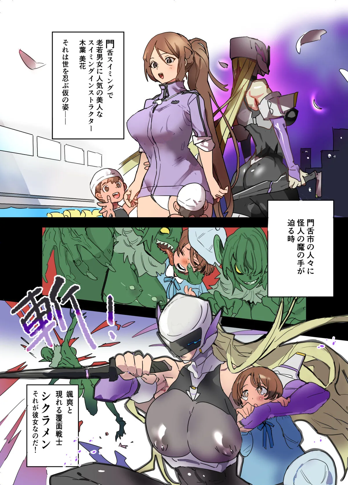 Monzetsu Fukumen Kunoichi Cyclamen 3 | Page 2