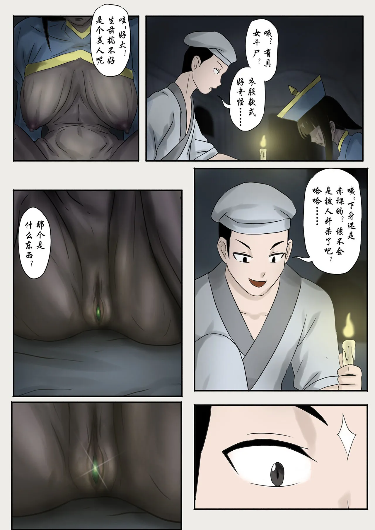 Jiangshi Musume Chapter 1-10 + Side Story（Chinese） | Page 91