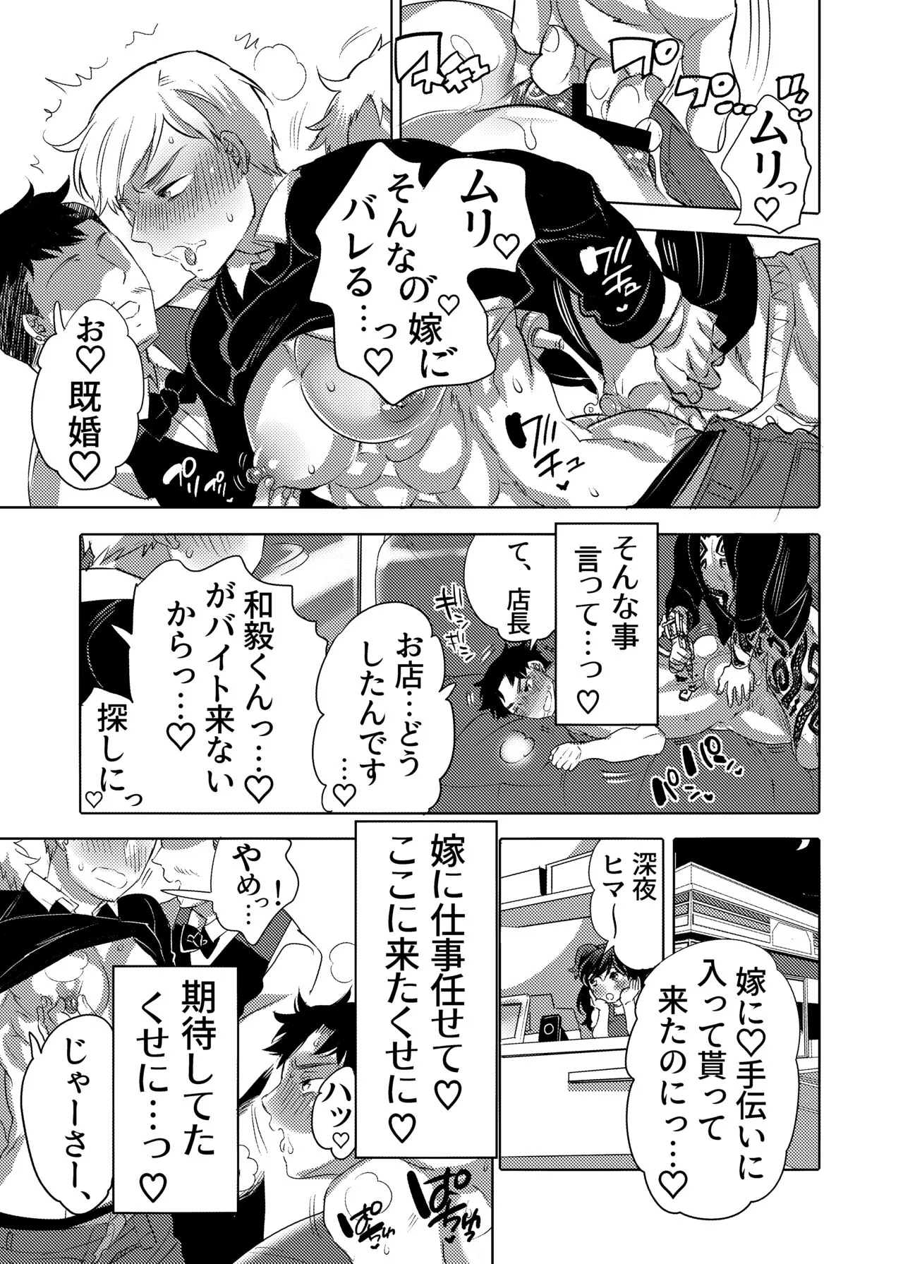 Chikan OK Sare Danshi | Page 21