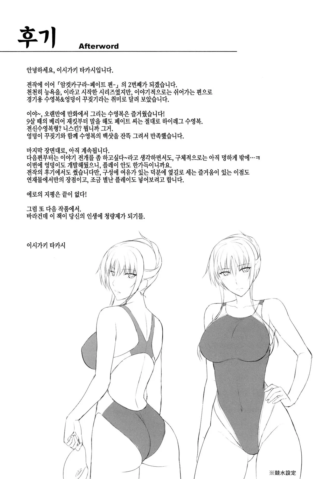 Mesu Kagura -Fate Hen 2- | 자신락 -페이트편2- | Page 32