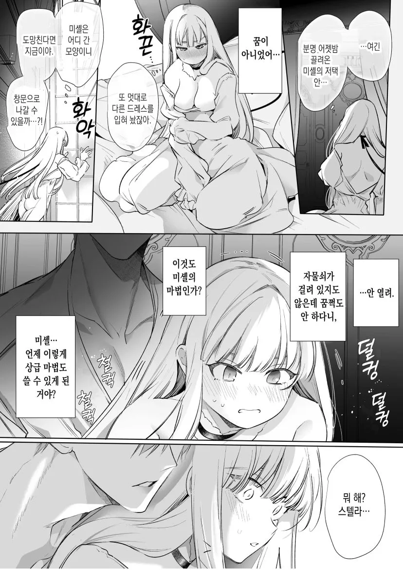 Akuyaku ni Narenakatta Tsuihou Reijou wa Amaku Yasashiku Kowasareru ~ Osananajimi Hakushaku Shisoku no Dekiai Kankin Choukyo ~ | Page 60