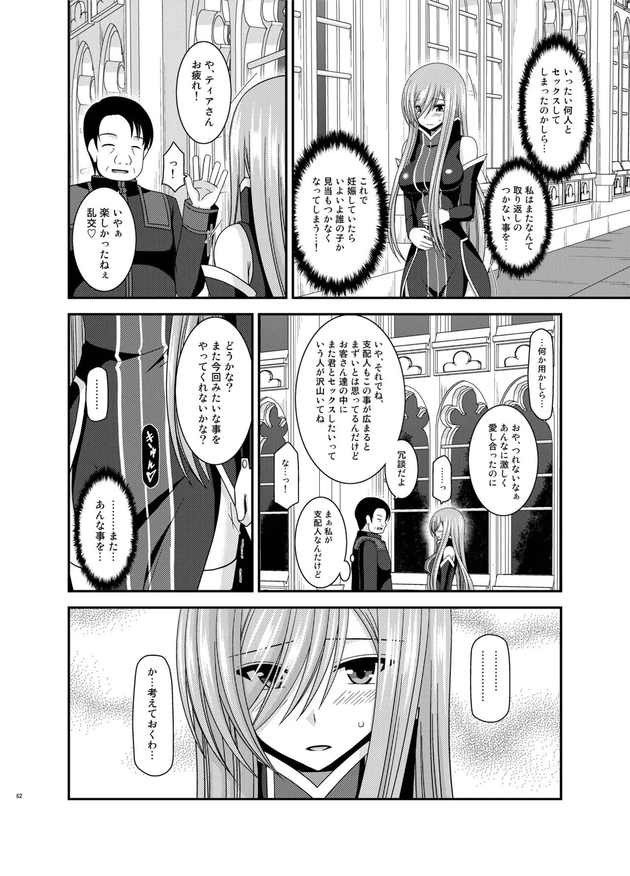 Melon ga Chou Shindou! R Soushuuhen III | Page 62