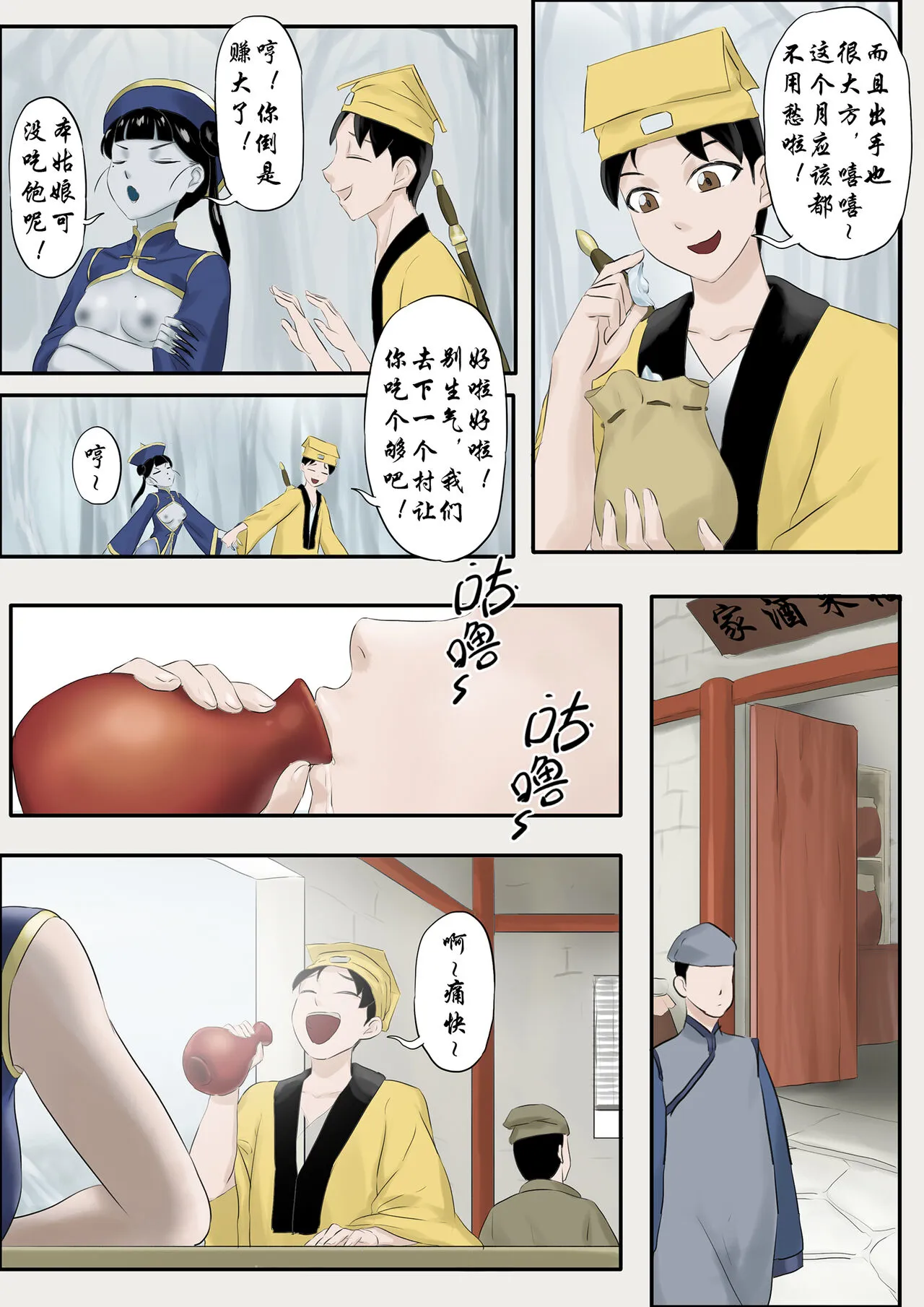 Jiangshi Musume Chapter 1-10 + Side Story（Chinese） | Page 235