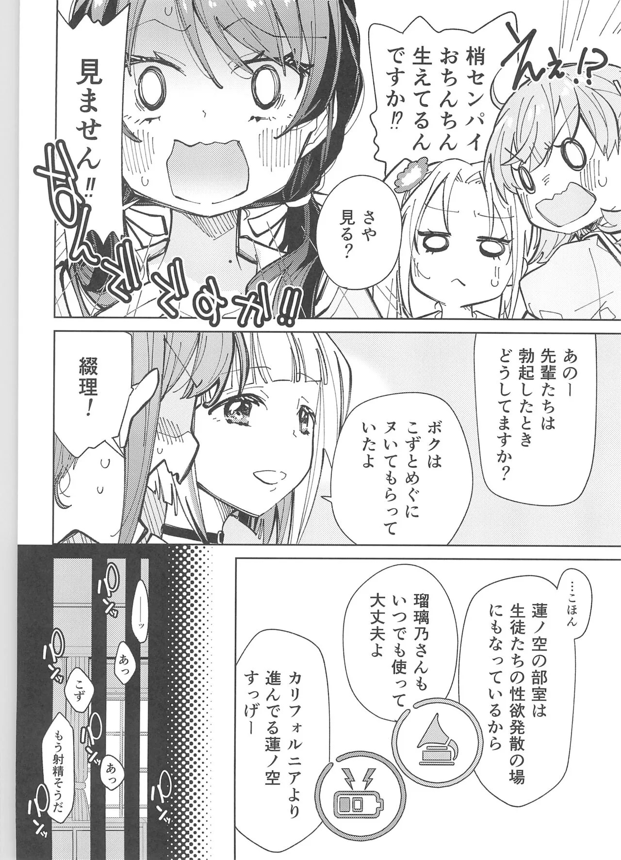 Hasunosora Futanari Jogakuin | Page 6