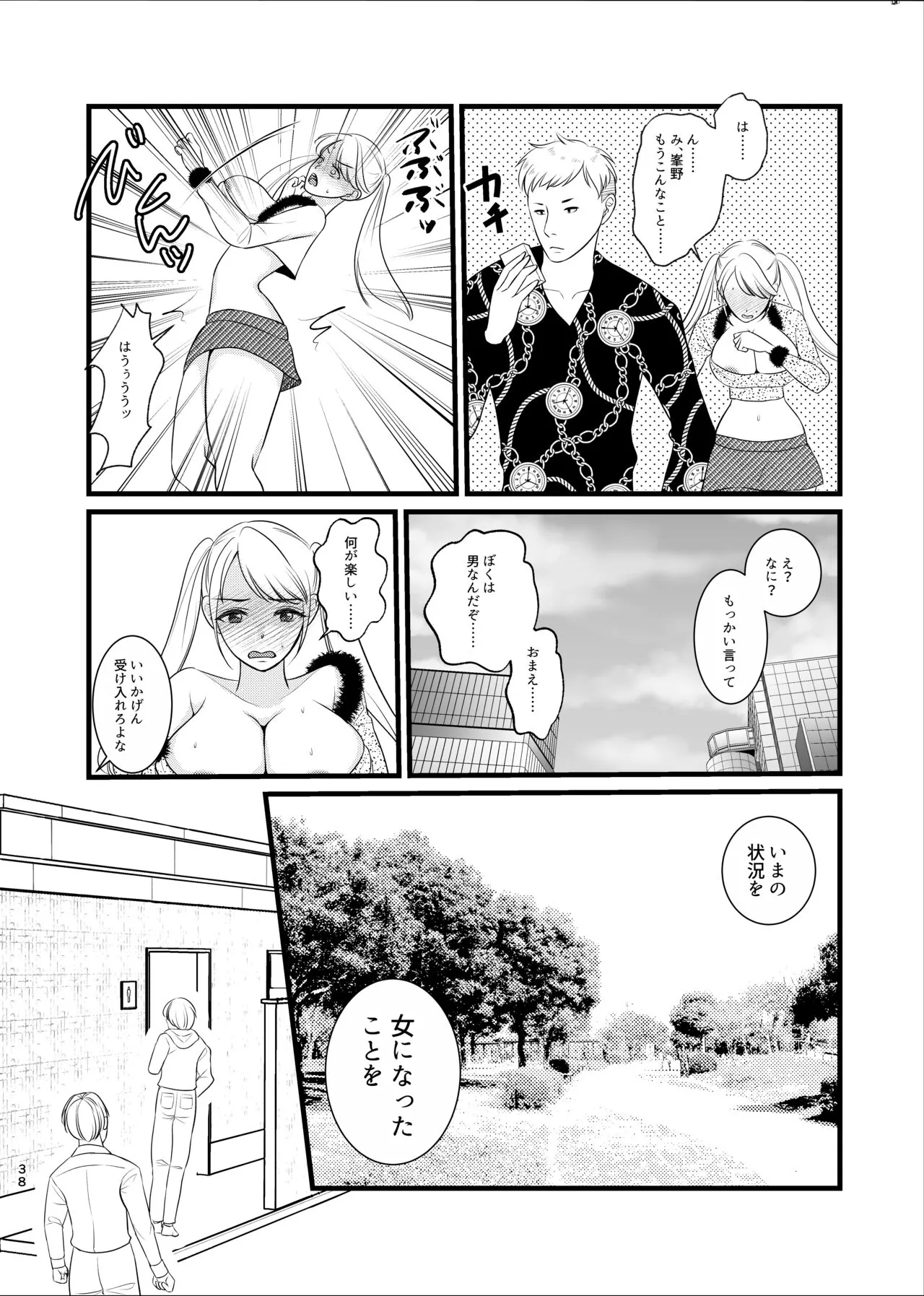 Majime ga Torie no Boku ga Shinjin Idol to Jinsei Koukan shite Otoko-tachi to no Sex no Toriko ni naru made | Page 35