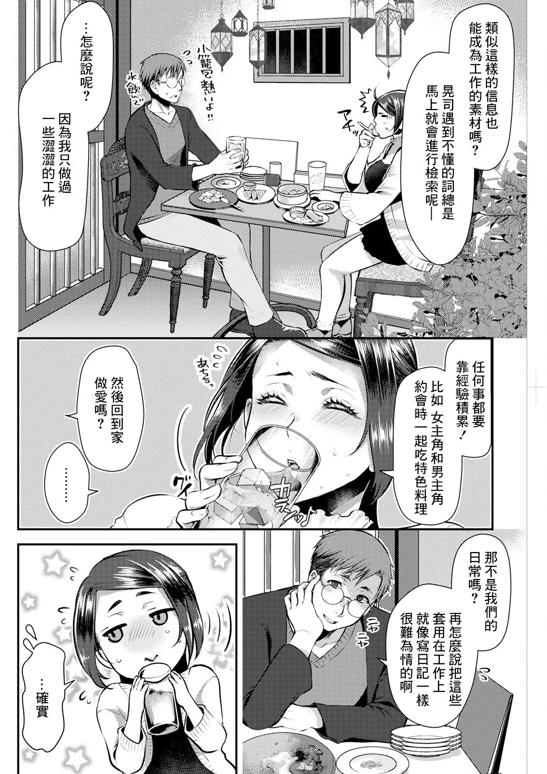 Sex x Meshi #6 Ethnic x Ichigo | Page 4