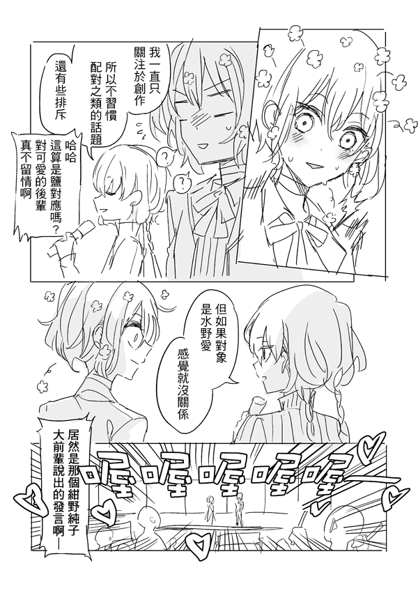 純愛コンビ現代パロ | Page 8