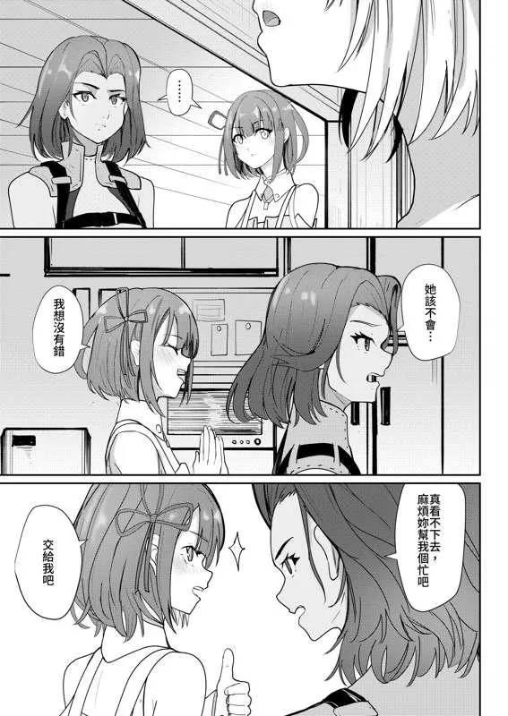 Saigo no Kokuhaku - The Last Love Confession | Page 4