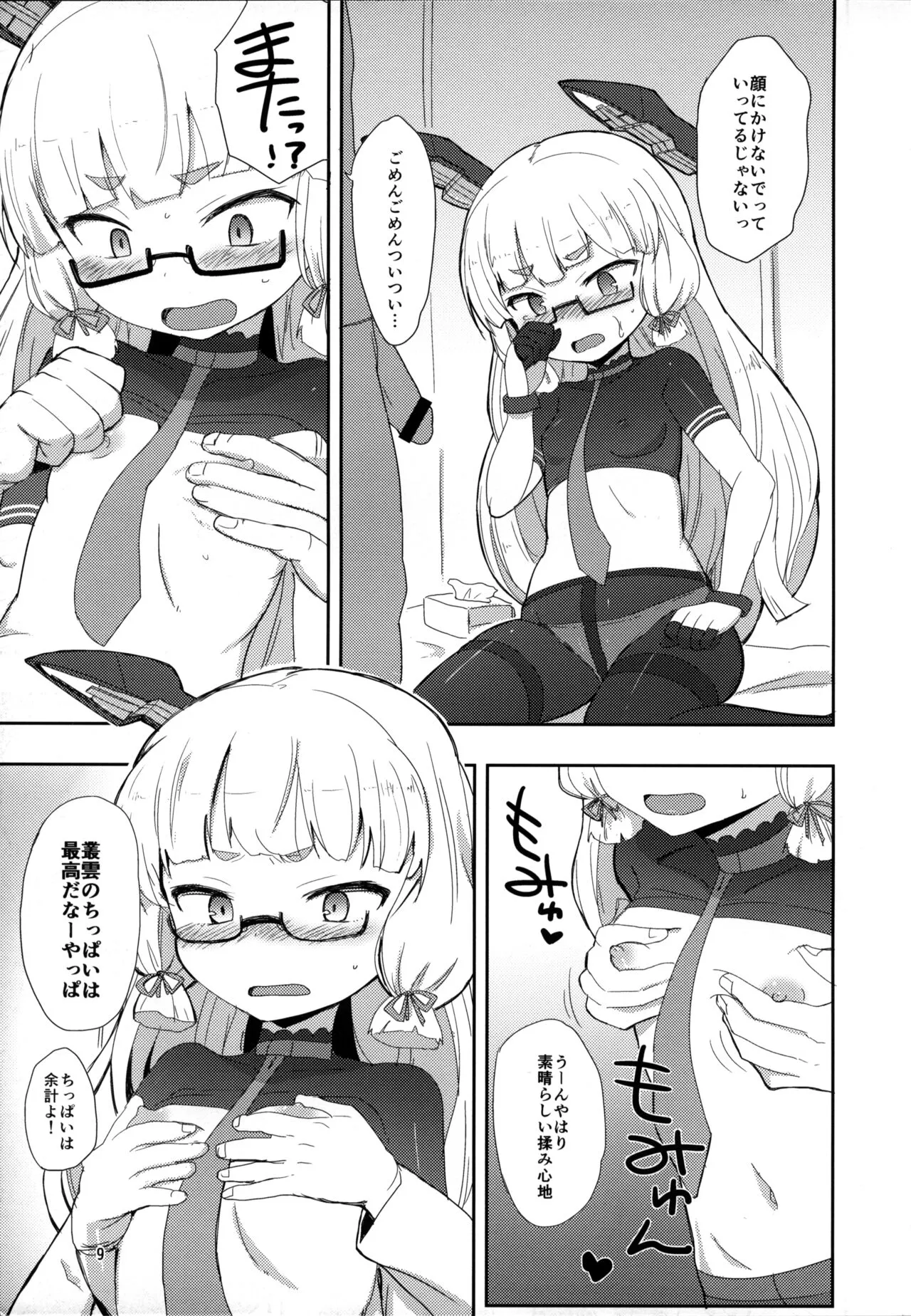 Megane Hishokan Murakumo | Page 8