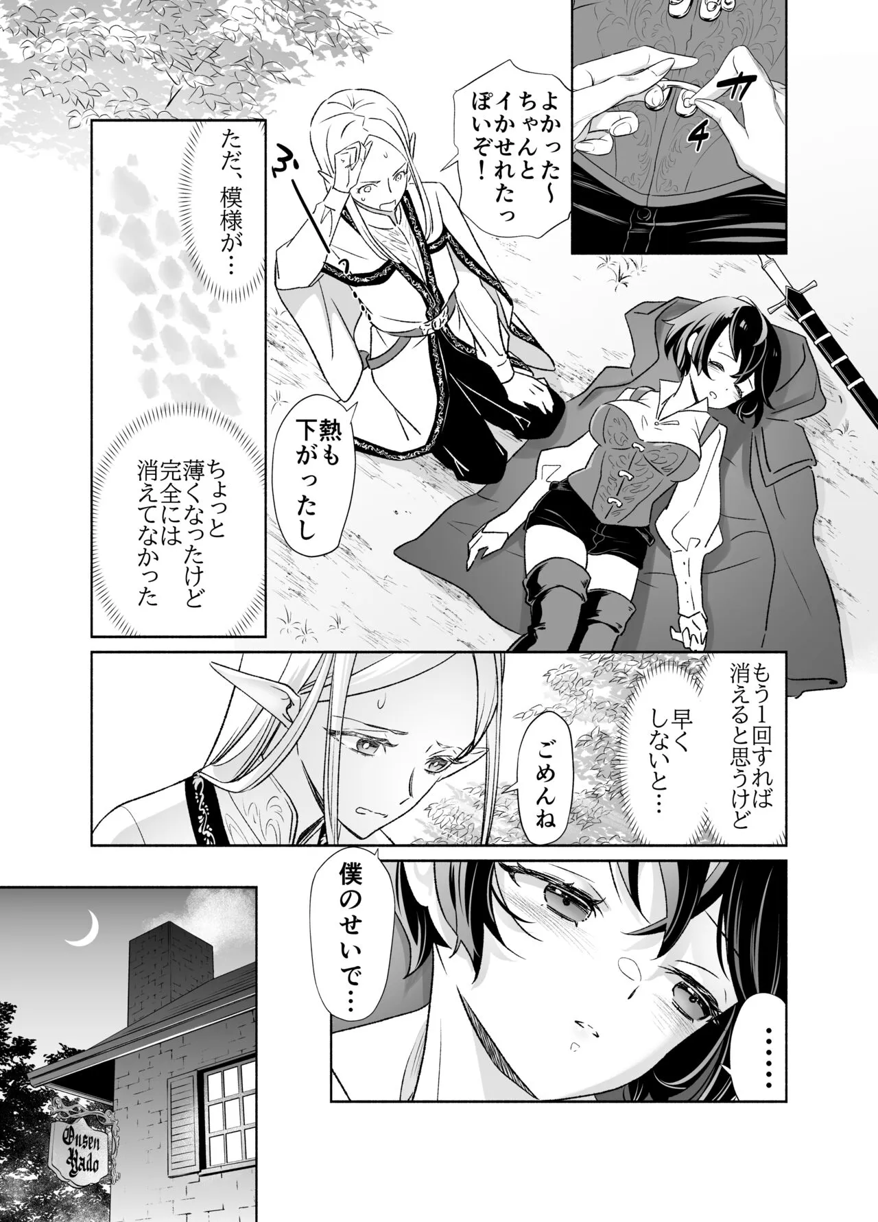 Shokushu de Tsunagaru Elf to Watashi Zenhen | Page 14