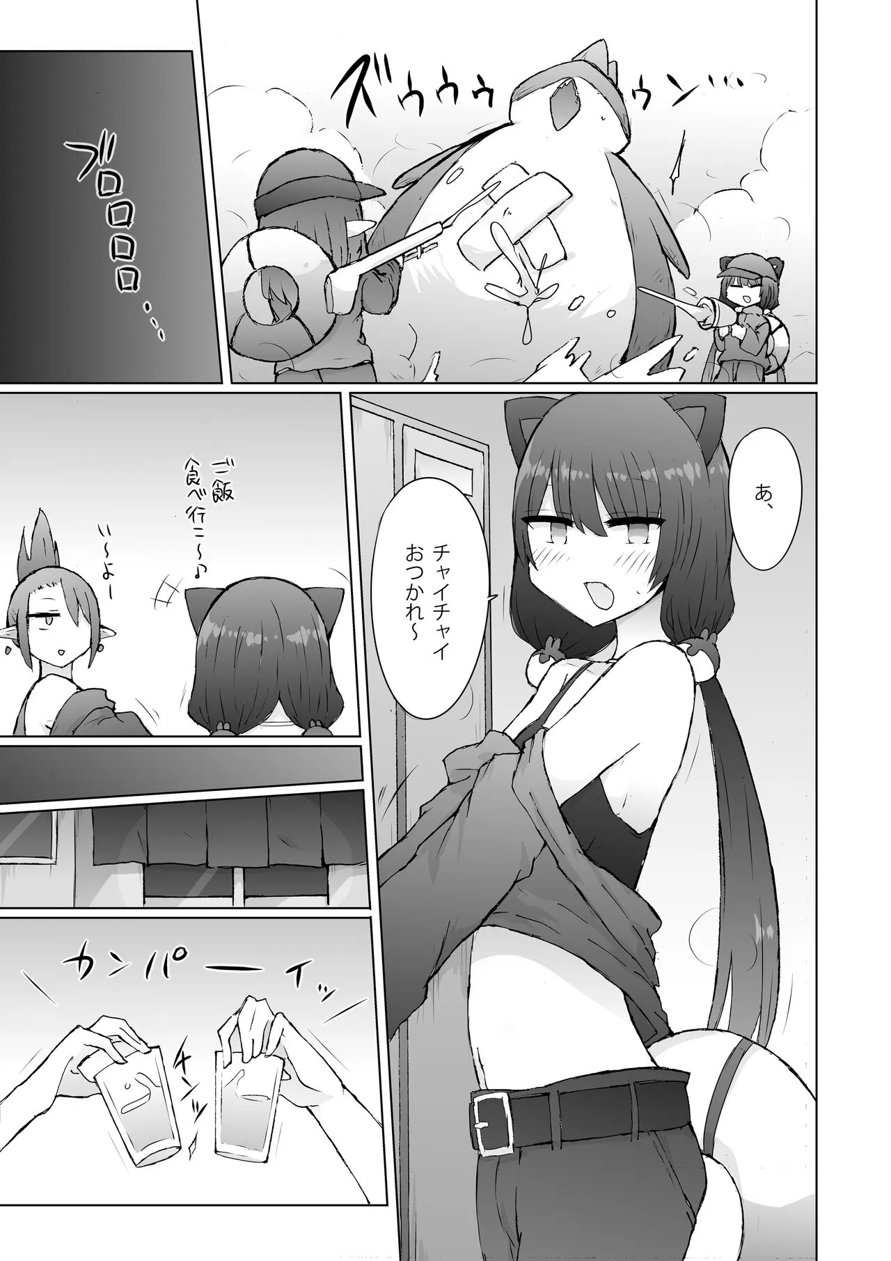 Yukaue Te Womancation | Page 3