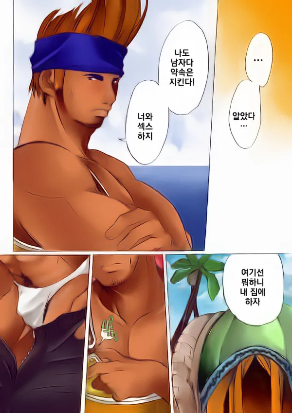 Wakka o Mederu. | 와카를 즐기다. | Page 29