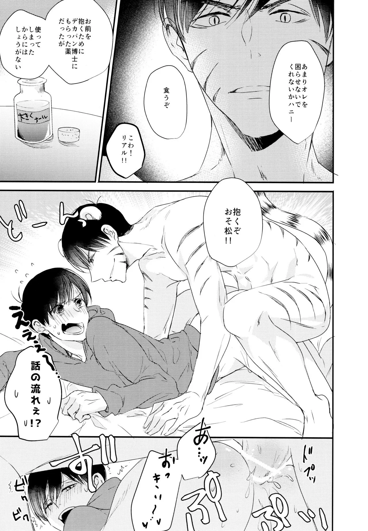 Matsuno Osomatsu no Sex Challenge ~Shakkin Hensai Hen~ | Page 42