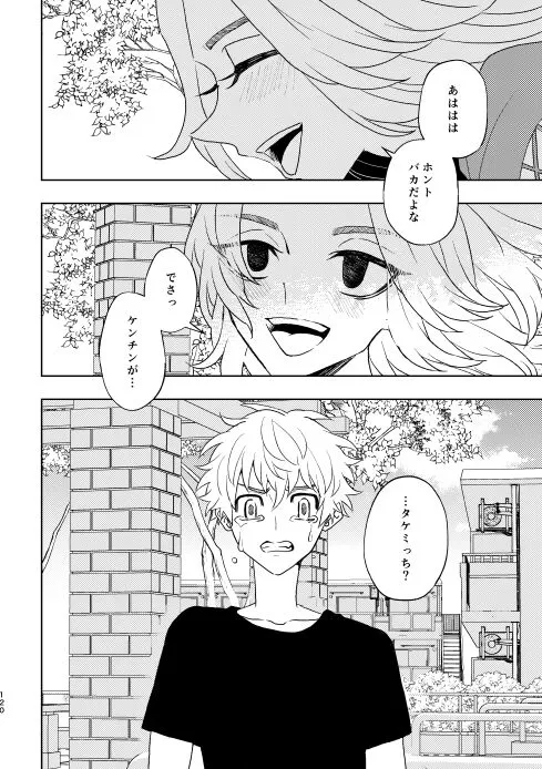 どうしたって救われないよ。 | Page 116