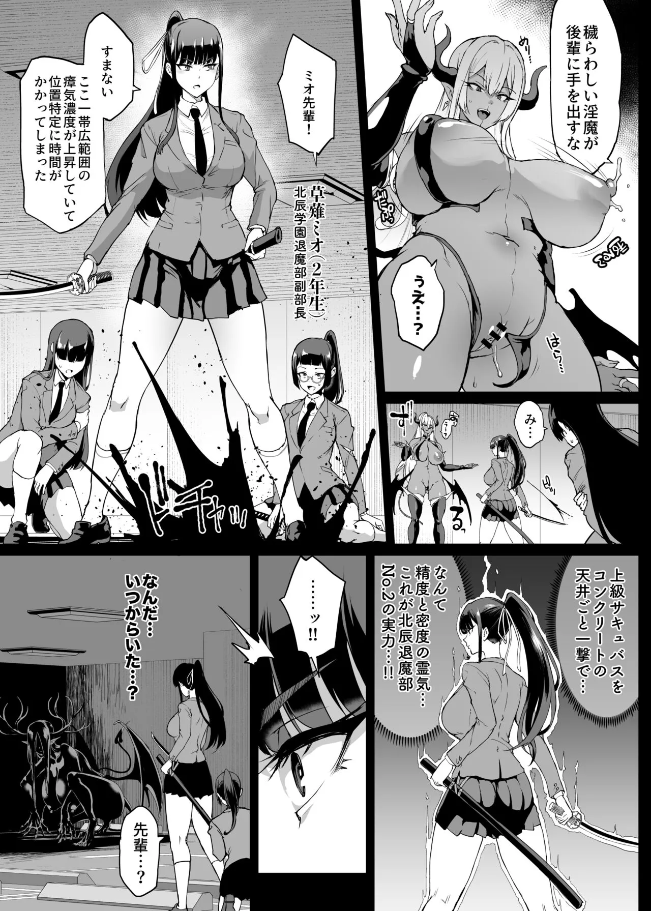 JKTaimabu S4 Zecchou Kage-ka Hen | Page 3