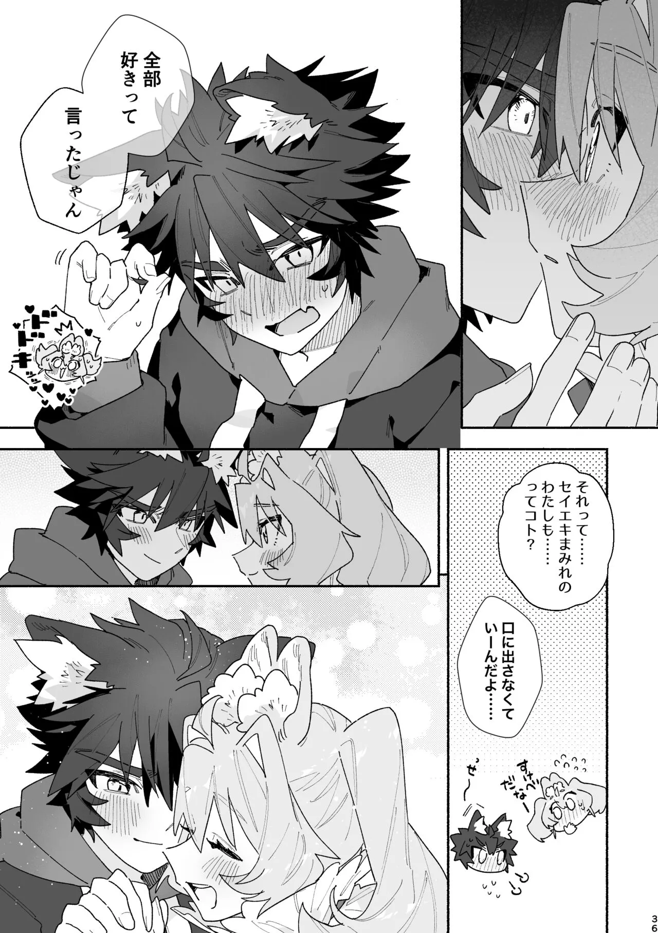 ♂ ga Uke. Usagi-chan x Ookami-kun | Page 36