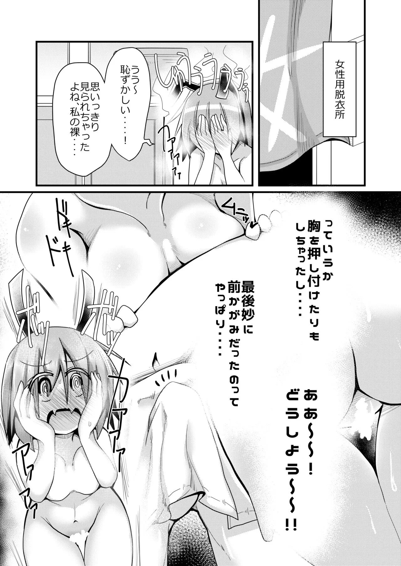 Atarashii Asobi o Oboeta Cirno to Dai-chan | Page 21